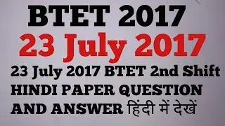 BTET EXAM 2017 | 23 July 2017 Hindi Paper Solution [In Hindi] | 23 July 2017 2nd Shift |