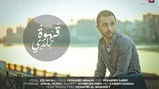 Ahwa Balady (Original track) - Eslam Ali - MB l اسلام علي - قهوة بلدي