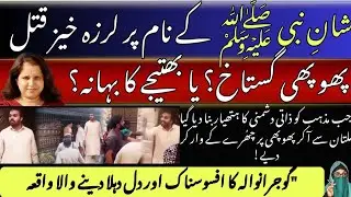 &ldquo;Gujranwala Breaking News || Tragic Family Incident Trends on Social Media &ndash; What Really Happened?&rdquo;
