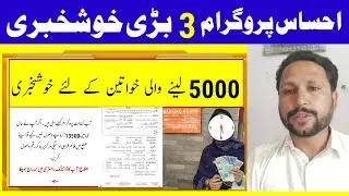 BISP 5000 Lenny walo ko Qist Milna Shuru? | 8171 web Portal Good News| ehsas program New Update 2025