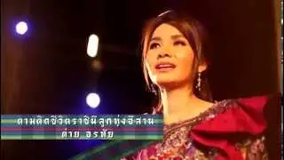 ตามติดชีวิตลูกทุ่ง ต่าย อรทัย #4