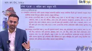 Tax Amendment 2082 83 Part  1