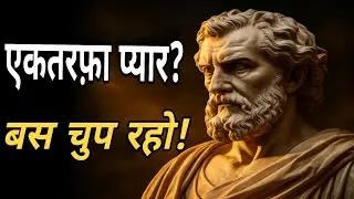 एकतरफ़ा प्यार में खामोशी ही सबसे बड़ा हथियार है  | CHINMAY MOTIVATION |