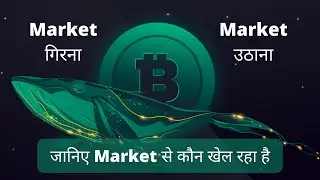 How Whales manipulate the Crypto Market? | Crypto Market Manipulation