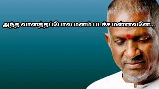 🎵 அந்த வானத்தப்போல மனம் படச்ச மன்னவனே| Andha vanatha pola manam padacha mannawane| Hit song 🎶 Tamil