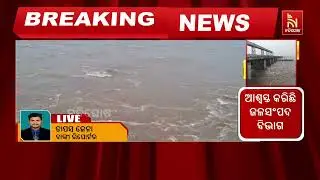 Mahanadi River Water Levels Rising Slowly &ndash; Hirakud Dam Open 20 Gates After Heavy Rainfall | Watch