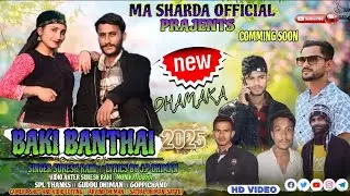 BANKI BANTHAI (बांकी बंठाई) JONSARI NEW SONG SINGER SURESH RAI COMING SONG 2025