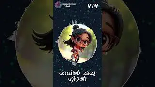 #shorts  raavil oru nizhal 14