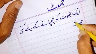 Essay On Jhoot In Urdu | Essay On Lying