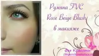Минеральные румяна  Rose Beige Blush от FaceValueCosmetics