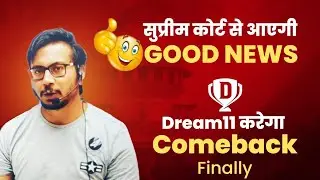 Dream11 Comeback News || Biggest Update on Dream11 Ban || Finally Recived Good News