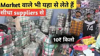 Azad Market Biggest Supplier,Surplus Cloth Market, Old Cloth Wholesale Market In Azad market