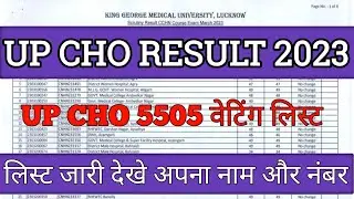 up cho 5505 waiting list | up cho 5505 result update | up nhm new update today | up cho cchn result