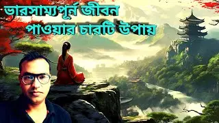 LIFE'S Amazing SECRETS by Gaur Gopal Das 📚 Audiobook Bengali Book Summary
