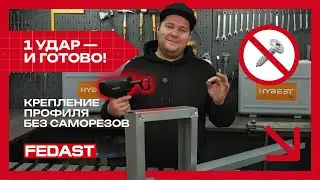 Пневматический просекатель HYBEST BRT80 : забудьте про саморезы !  Обзор и тест инструмента.