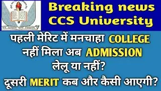 CCS University Latest Update | CCSU Merit list 2020 | CCSU News | CCS University