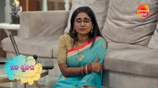 Mana Sundara | Best Scene | ମନ ସୁନ୍ଦର | #dangalodia