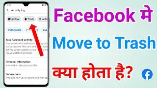 Facebook Me Move to Trash Kya Hot Hai | Move to Trash का क्या मतलब है?