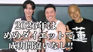 【目黒蓮】日曜日の初耳学/なかやまきんに君に笑ってるめめを見れて幸せ‼︎
