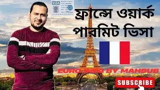 Work permit visa in France (Warning) | Work permit visa in France | Euro Info By Mahbub