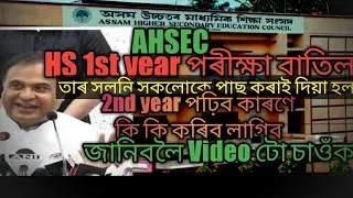 #HS 1st Year exam 2020#HS First Year Final Exam #, #Hs 1st Year Exam cancelled #