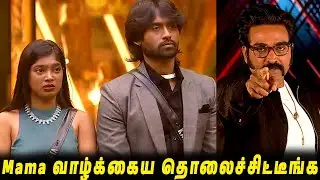 🚨RED CARD - Vj Paar & Kamu Mama வாழ்க்கைய தொலைச்சிட்டீங்க..!!😂 Bigg Boss 9 Tamil Live