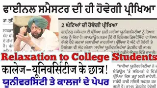 #Punjab University Exams,#punjab college exam2020,#University Exams 2020,#punjab college Exams 2020,