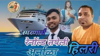 अर्नाळ्याचा रेनॉल्ड तपेली East Indian Marathi Song By Fr.Victor Dalmet