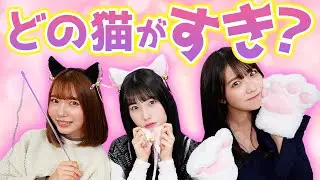 【猫の日】猫になりきって飼い主を癒した人が勝ち！猫動画選手権🐈💖