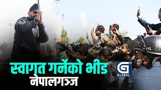 नेपालगञ्ज पुगे बालेन, स्वागत गर्न उर्लियो भीड | Balen Shah