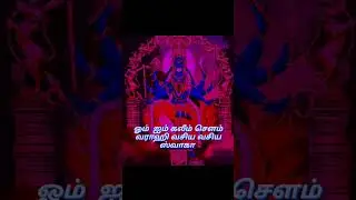 Varahi Amman trending whatsapp status shorts videos and reels