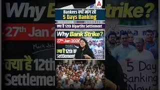 What is 12th Bipartite Settlement ? 5 Days Banking Latest News #bankstrike #nikkitasingh #ufbu #iba