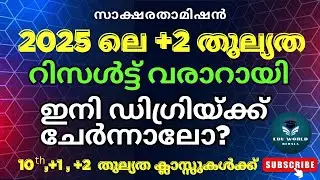 Plus Two Thulyatha | Open University Distance Education Degree Course | Result 2025