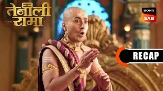 Tenali Rama | Ep 43 & Ep 44 | RECAP | तेनाली रामा