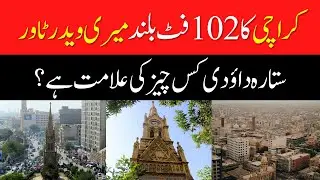 Merewether Clock Tower Karachi - Story of Indus Civilization