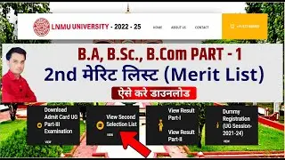 🔴 lnmu selection list 2022 || lnmu 2nd merit list 2022 || lnmu second Merit list 2022