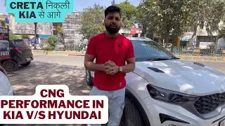 क्या आप भी नई कार लेने का प्लान कर रहे है पर confuse है पेट्रोल ले या डीजल । CNG in Kia V/S Hyundai