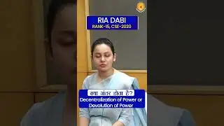 Ria Dabi Rank -15 | UPSC Result 2020 | IAS Mock Interview