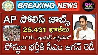 AP POLICE JOBS NOTIFICATION 2022 LATEST NEWS TODAY || AP SI CONISTABLE NOTIFICATION 2022