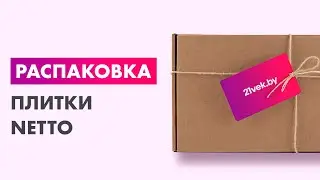 Распаковка &mdash; Плитка Netto Gres White Marble Polished