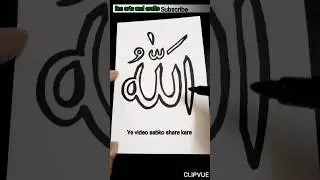 Allah Name Calligraphy | Satisfying Creative Art | #shorts #youtubeshorts #trending #diy #artwork