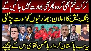 No Travel to India | Bangladesh Final Verdict Made Indian Media Cry | BCCI | T20 World Cup | ICC