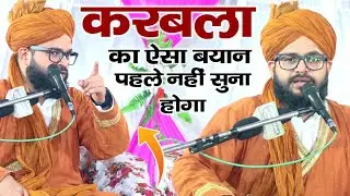 कर्बला के हवाले से ऐसा बयान पहले नहीं सुना होगा Maulana Sayyed Faiz Hasan Safvi Ki Takrir Bharatganj