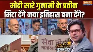 Coffee Par Kurukshetra : पीएम मोदी ने अतीत के प्रतीक को क्यों मिटाया | PM Modi New Address | PMO