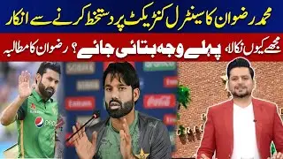 Mohammad Rizwan Refuses to Sign Central Contract | ABN DIGITAL |