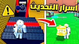 أسرار التحديث الجديد 🔥 كيف تجيب Divine في ماب التسونامي؟ 😱