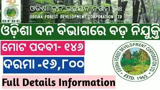 Odisha Forest Department Recruitment 2020 II Odisha Forest Gaurd Vacancy 2020 II Ekamra Academy