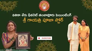 Sri Gayatri Pooja Store Gets a Shoutout from Vithika Sheru | Tanjore Painting Pick!🖼️