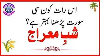 Top Islamic Questions Answers - Urdu Quiz - Islamic Paheliyan - Islami Sawal Jawab - Islamic Quiz