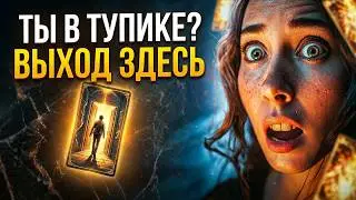 🛑🛑🛑 ВСЕ ДОРОГИ ПЕРЕКРЫТЫ &bull; НО ЕСТЬ ЛАЗ 🛑🛑🛑